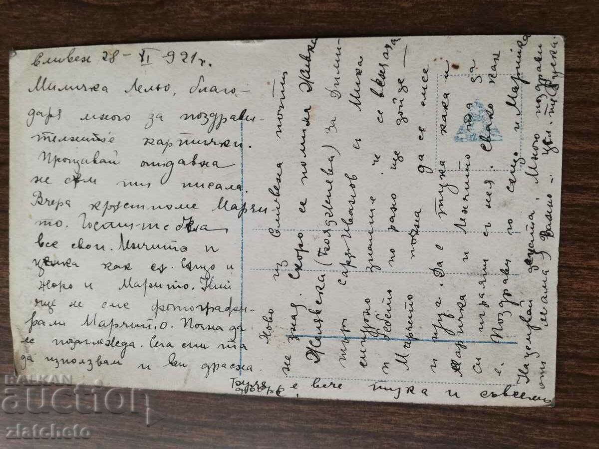 Postcard Kingdom of Bulgaria with price 3.00 BGN | € 1.53