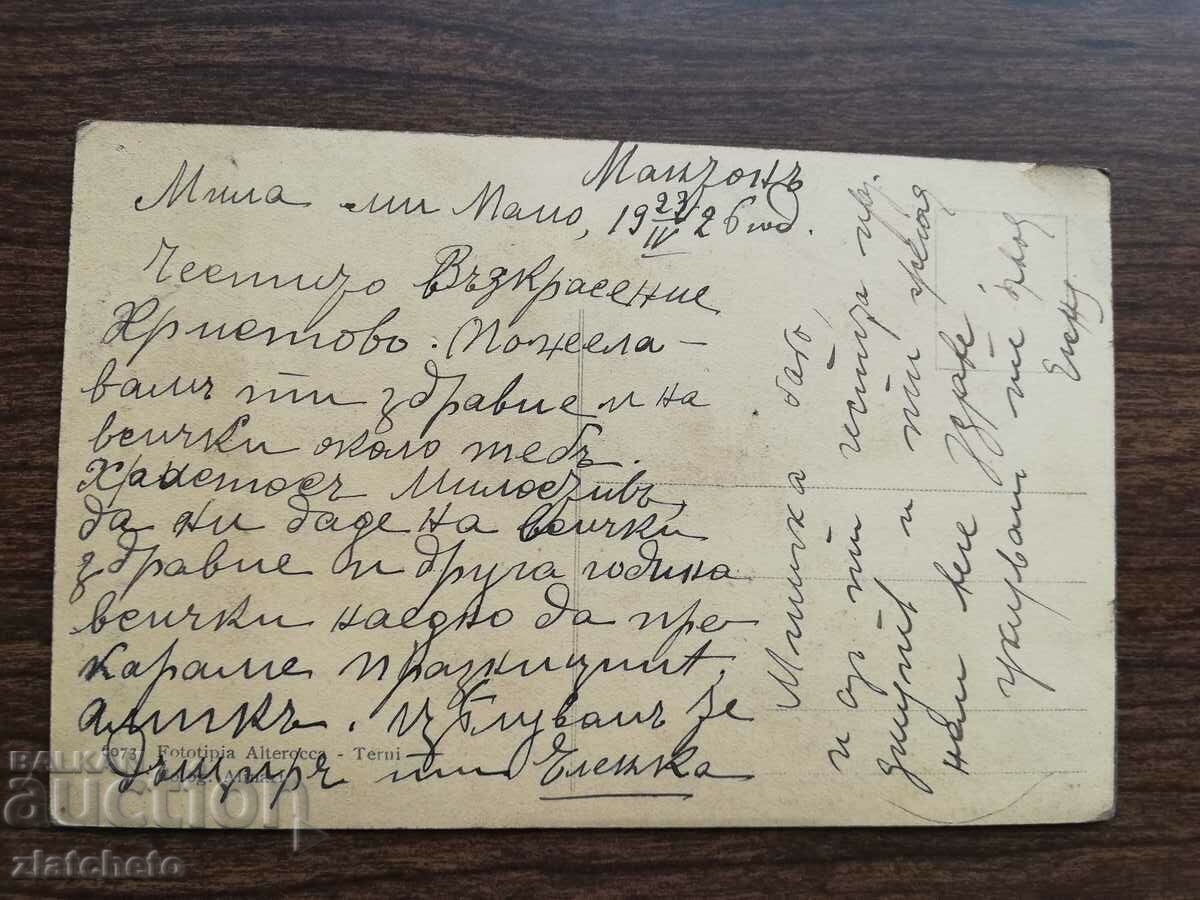 Postcard Kingdom of Bulgaria with price 3.00 BGN | € 1.53