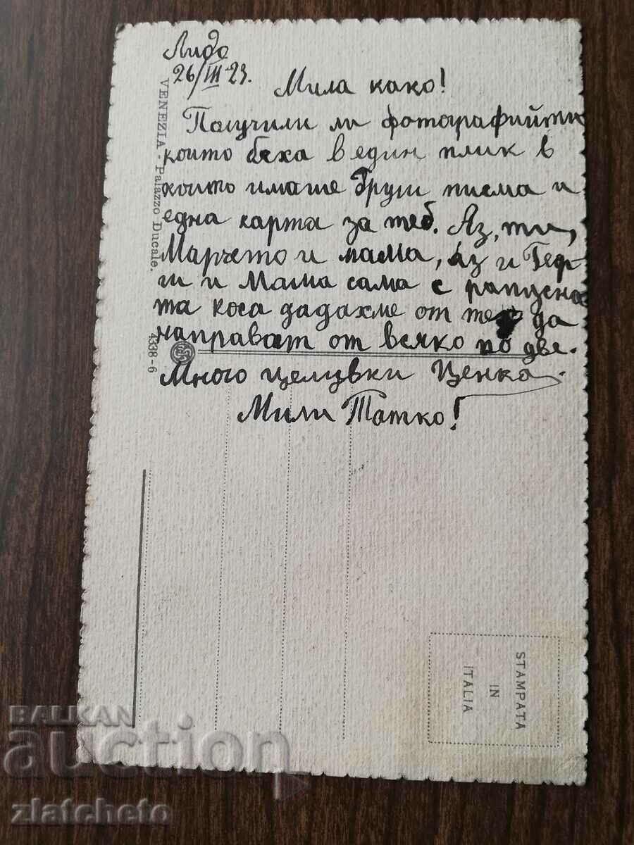 Postcard Kingdom of Bulgaria with price 3.00 BGN | € 1.53