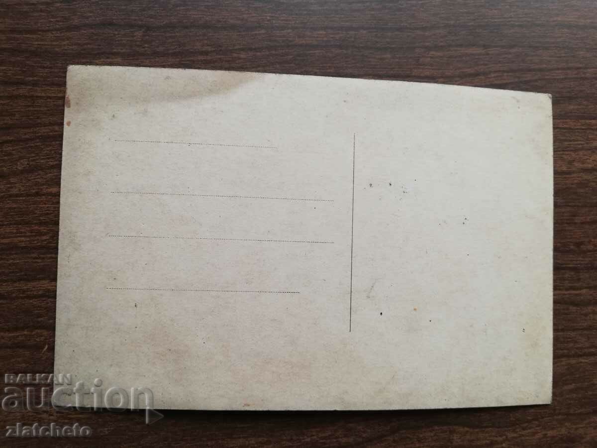 Postcard Kingdom of Bulgaria with price 3.00 BGN | € 1.53