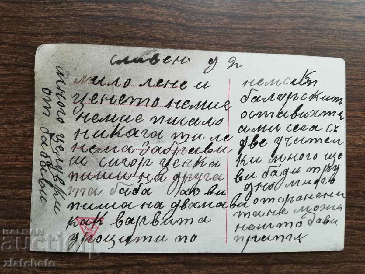 Postcard Kingdom of Bulgaria with price 3.00 BGN | € 1.53