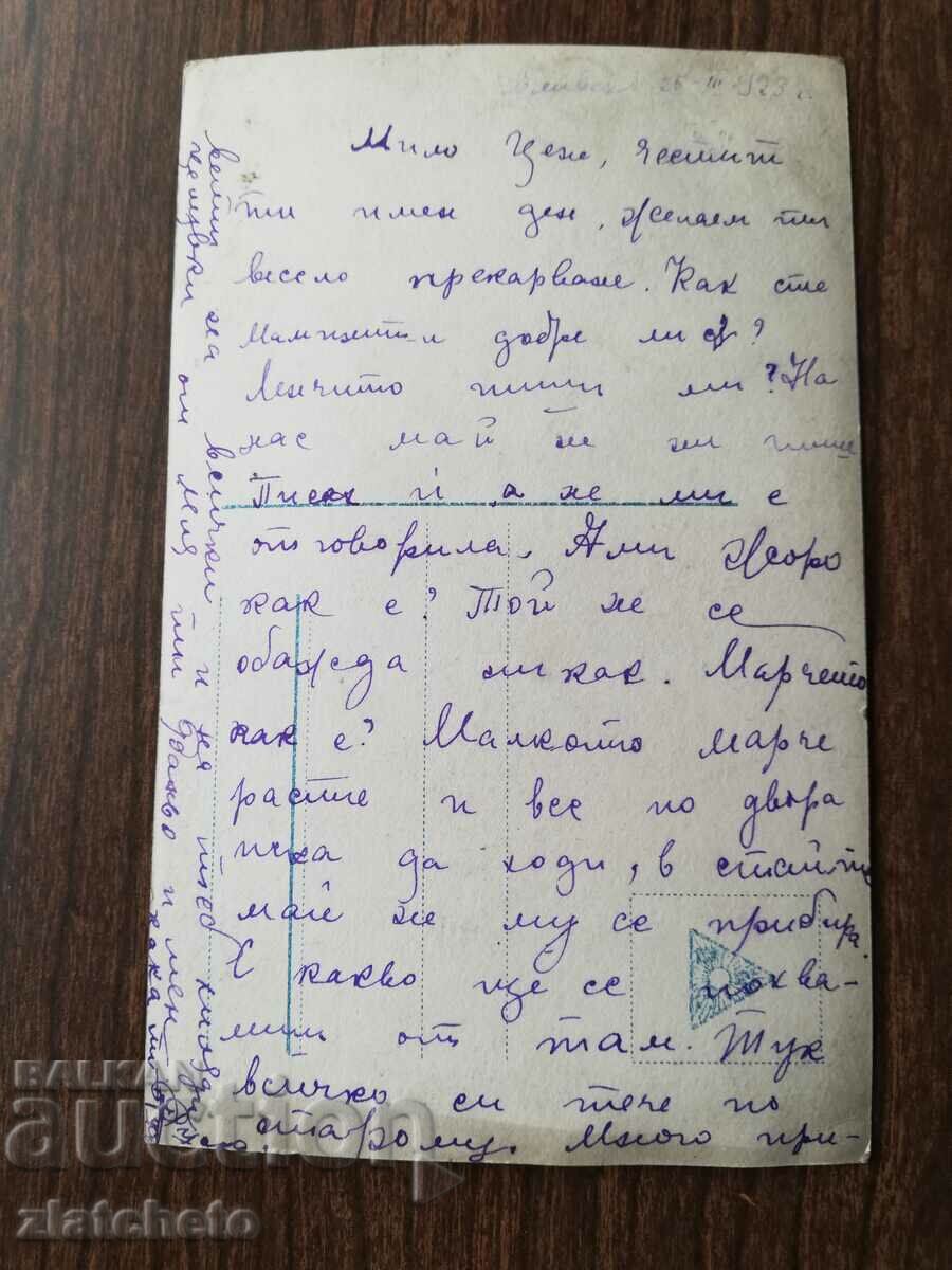 Postcard Kingdom of Bulgaria with price 3.00 BGN | € 1.53