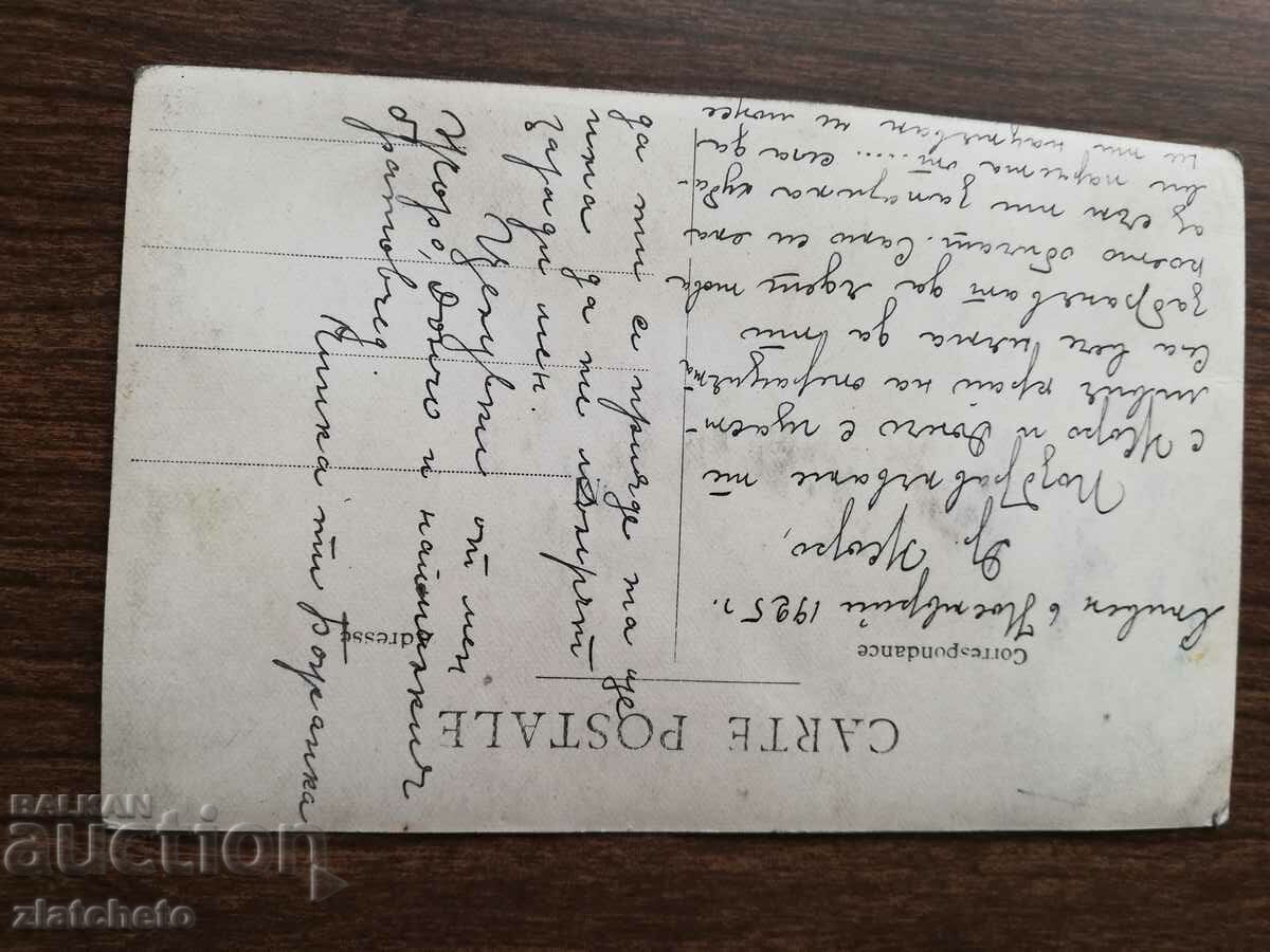 Postcard Kingdom of Bulgaria with price 3.00 BGN | € 1.53