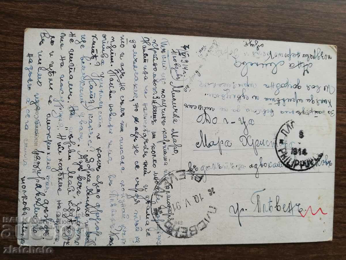 Postcard Kingdom of Bulgaria with price 3.00 BGN | € 1.53