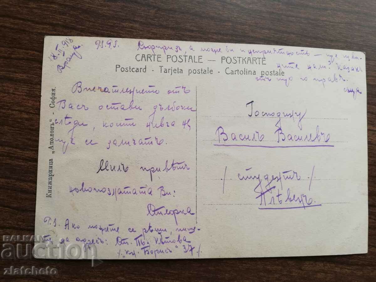 Postcard Kingdom of Bulgaria with price 3.00 BGN | € 1.53