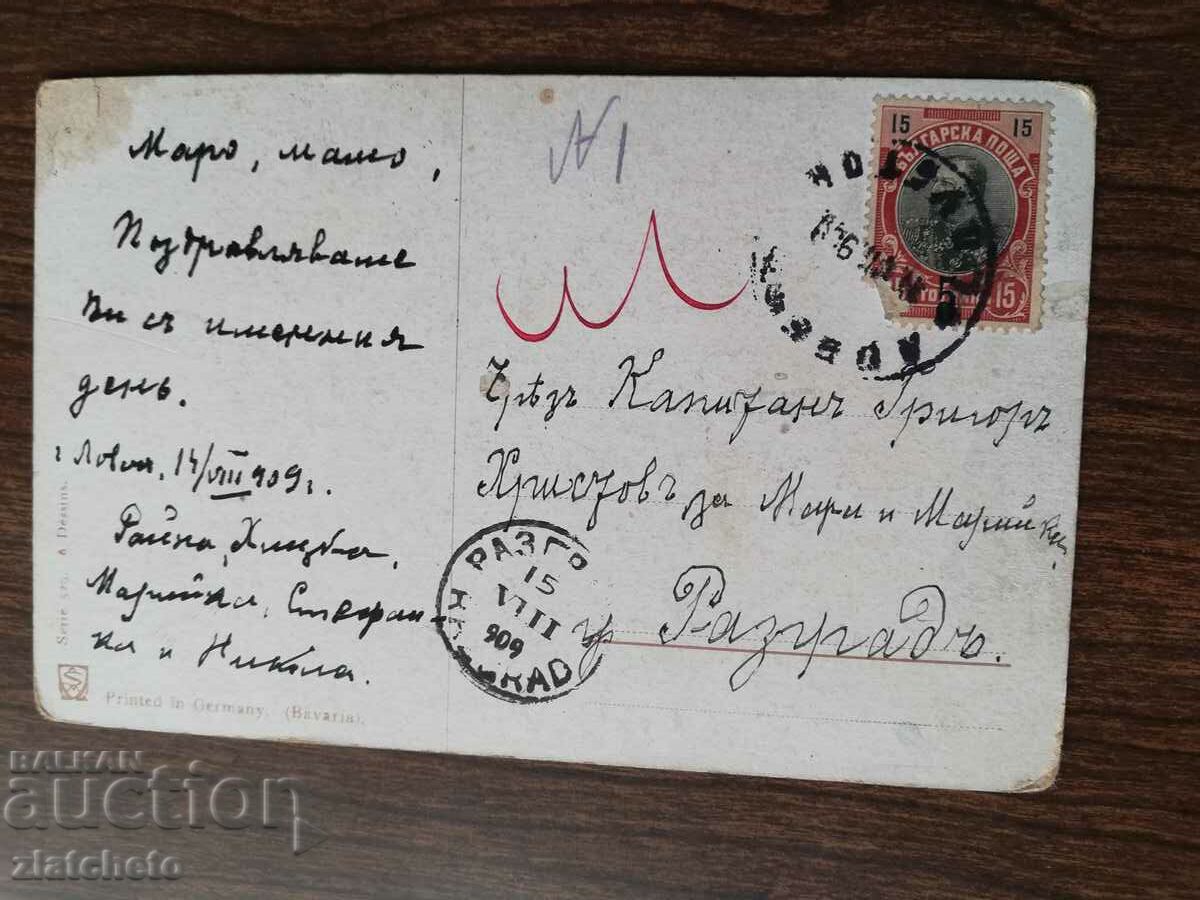Postcard Kingdom of Bulgaria with price 3.00 BGN | € 1.53