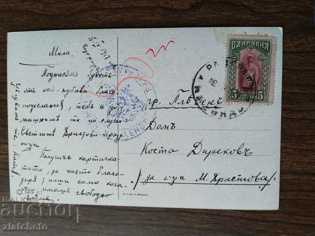 Postcard Kingdom of Bulgaria with price 3.00 BGN | € 1.53