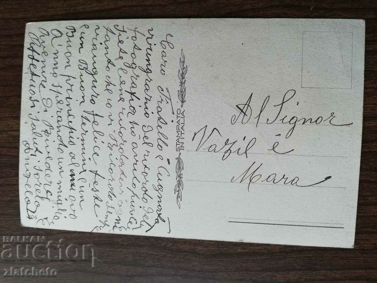 Postcard Kingdom of Bulgaria with price 3.00 BGN | € 1.53