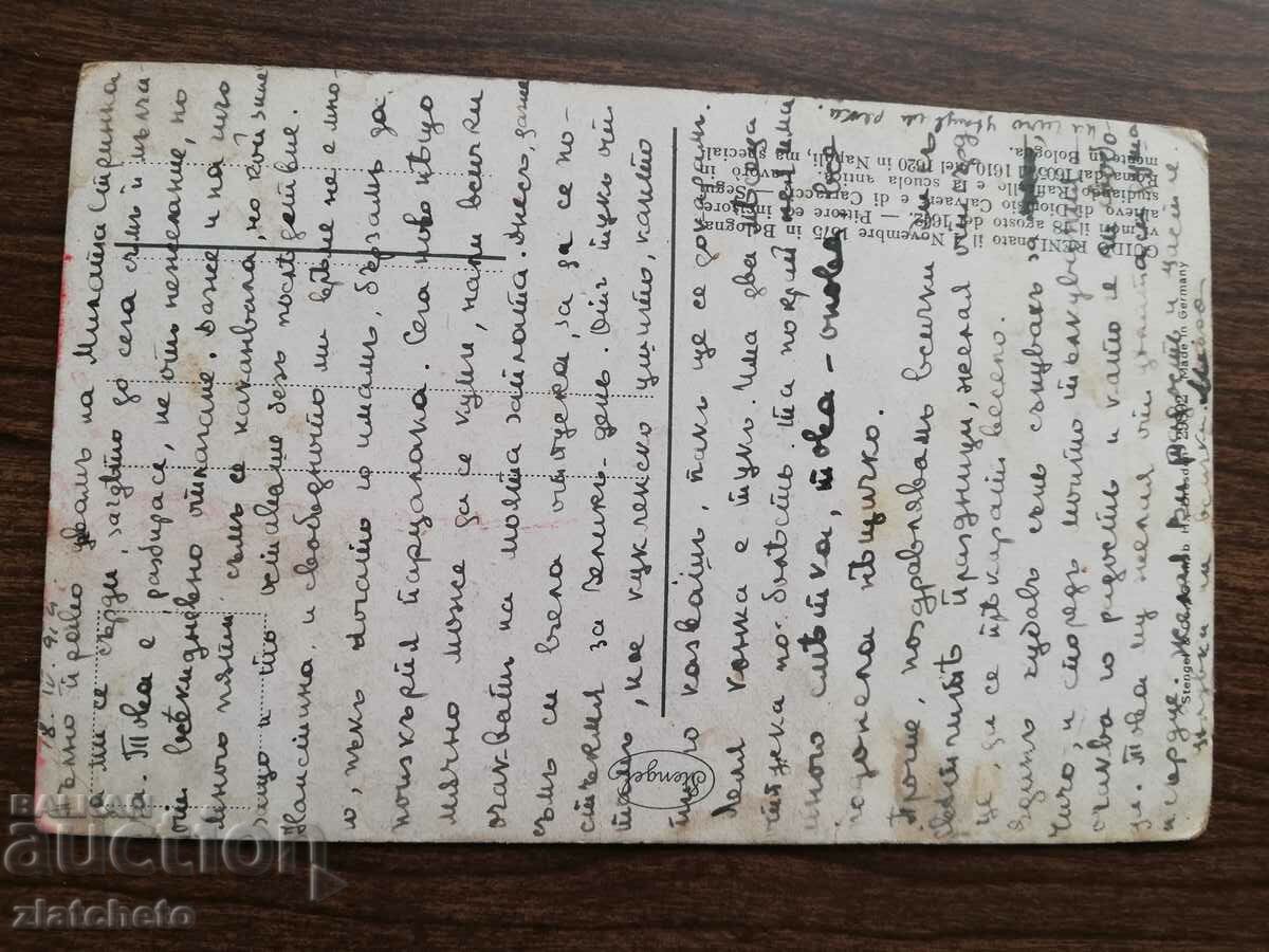 Auction  Postcard Kingdom of Bulgaria