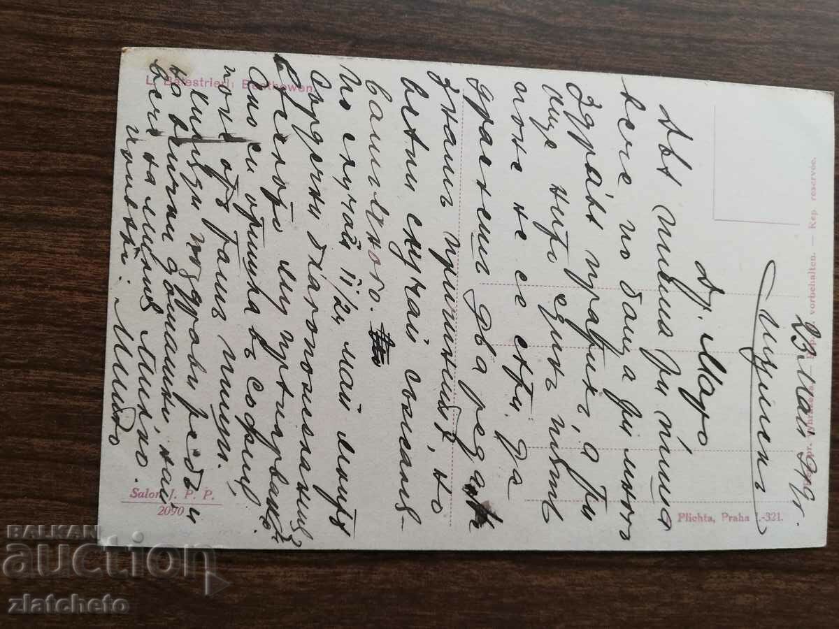 Postcard Kingdom of Bulgaria with price 3.00 BGN | € 1.53