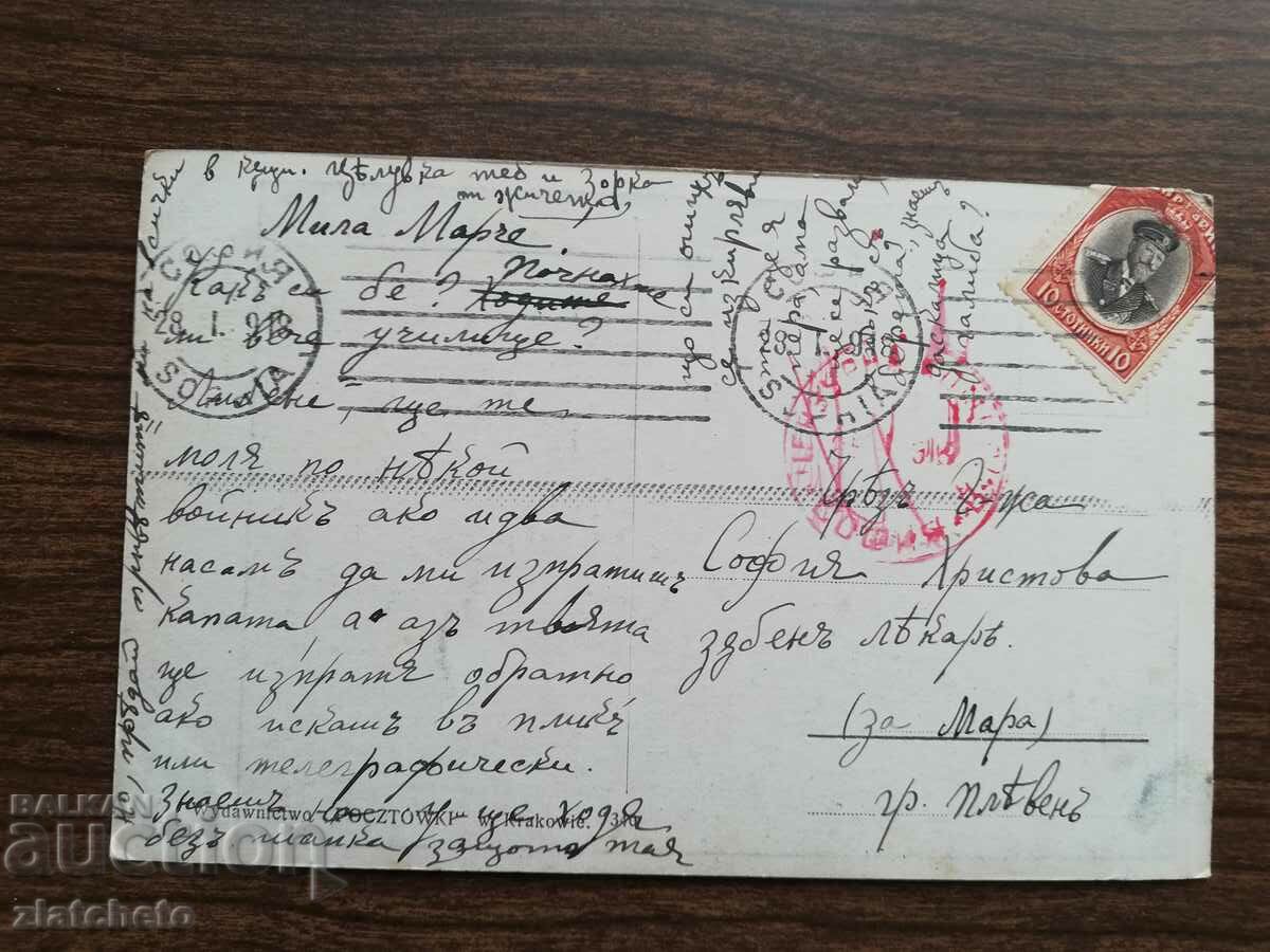 Postcard Kingdom of Bulgaria with price 3.00 BGN | € 1.53