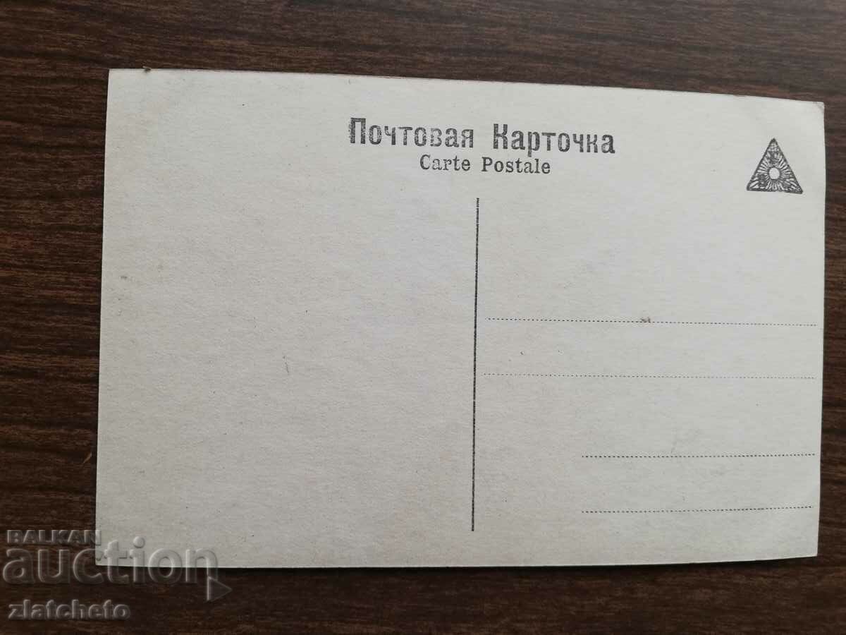 Postcard Kingdom of Bulgaria with price 3.00 BGN | € 1.53