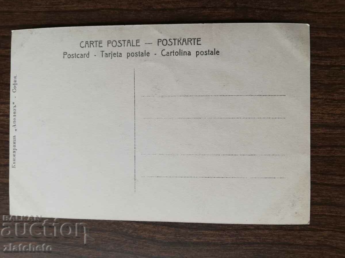 Postcard Kingdom of Bulgaria with price 3.00 BGN | € 1.53