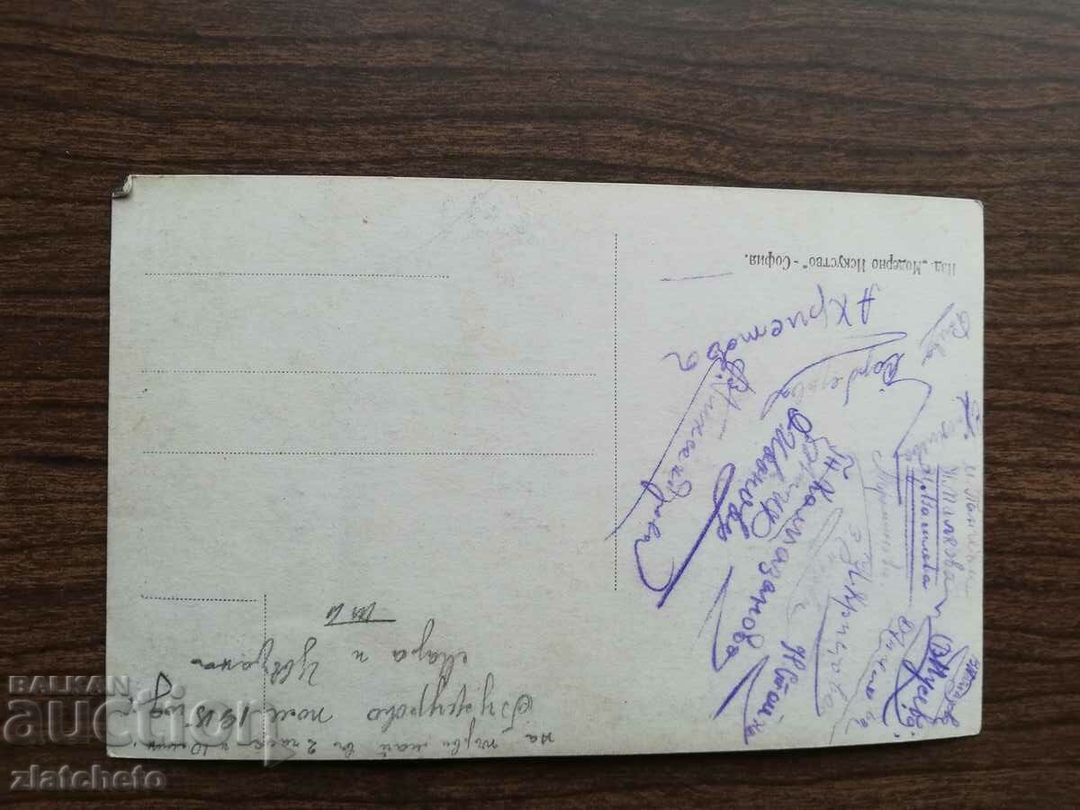 Postcard Kingdom of Bulgaria with price 3.00 BGN | € 1.53