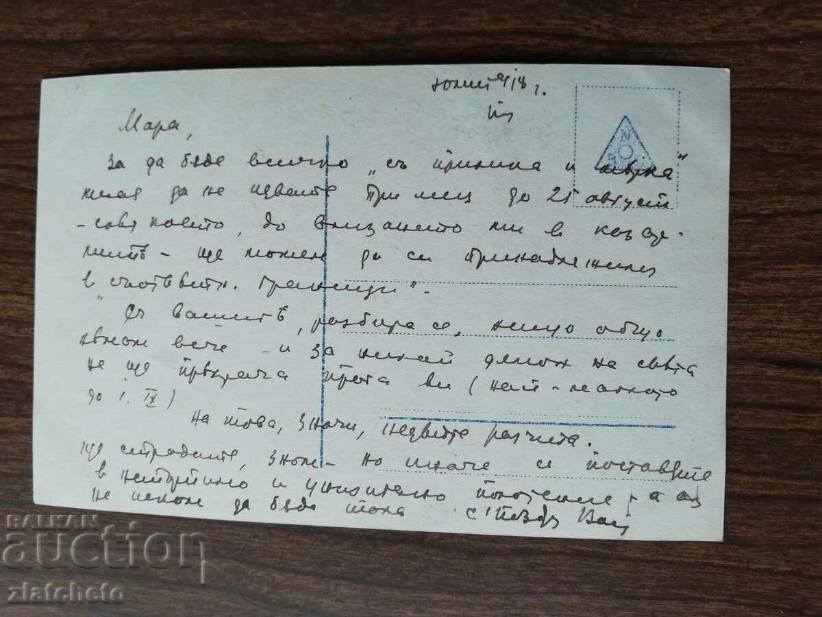 Postcard Kingdom of Bulgaria with price 3.00 BGN | € 1.53