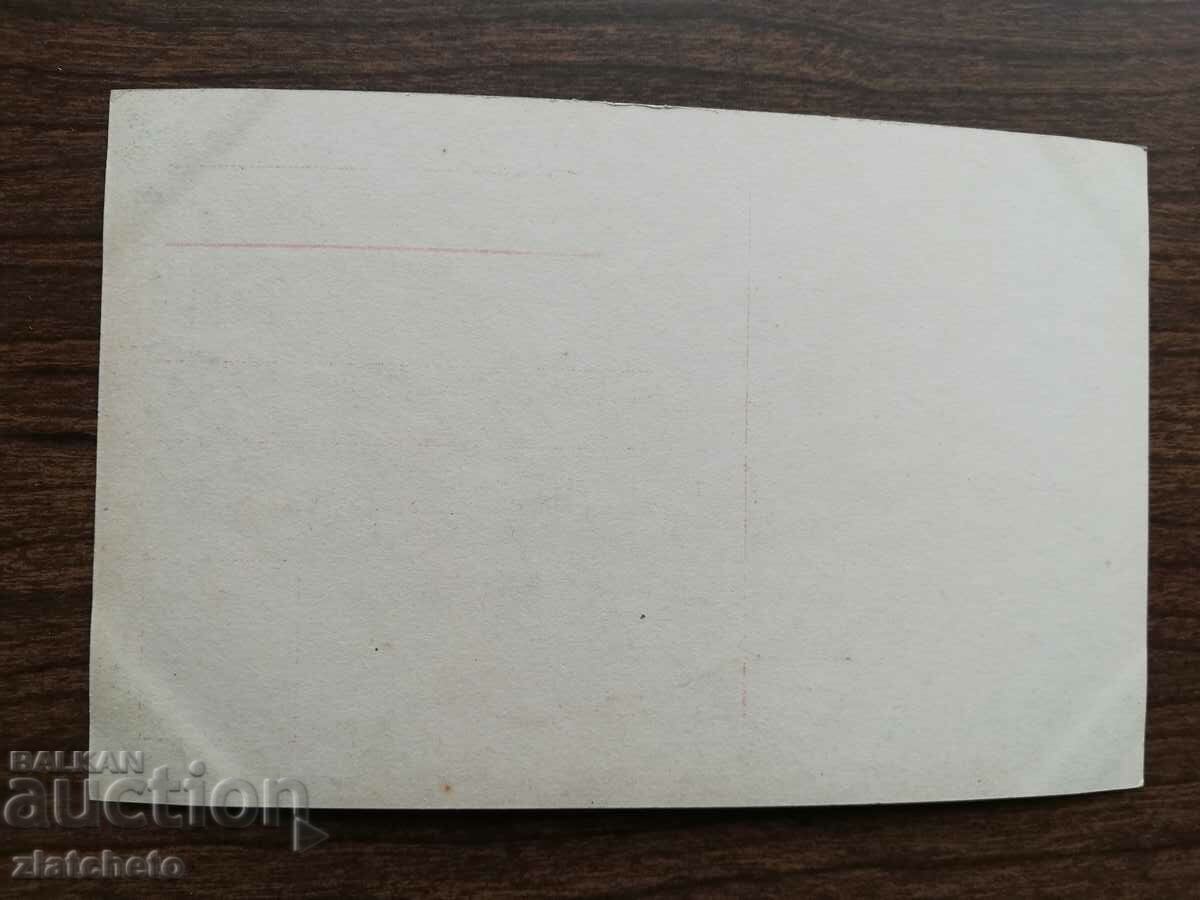 Postcard Kingdom of Bulgaria with price 3.00 BGN | € 1.53