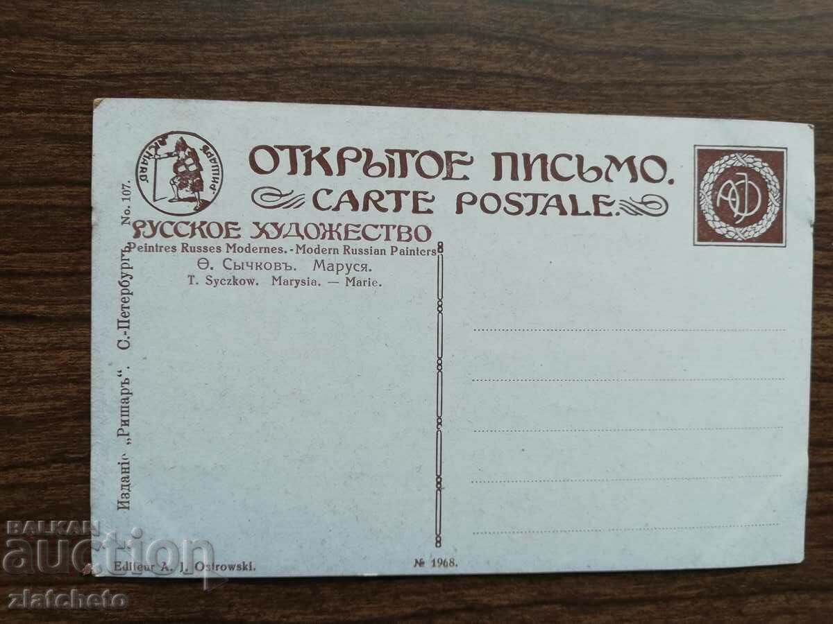 Postcard Kingdom of Bulgaria with price 3.00 BGN | € 1.53