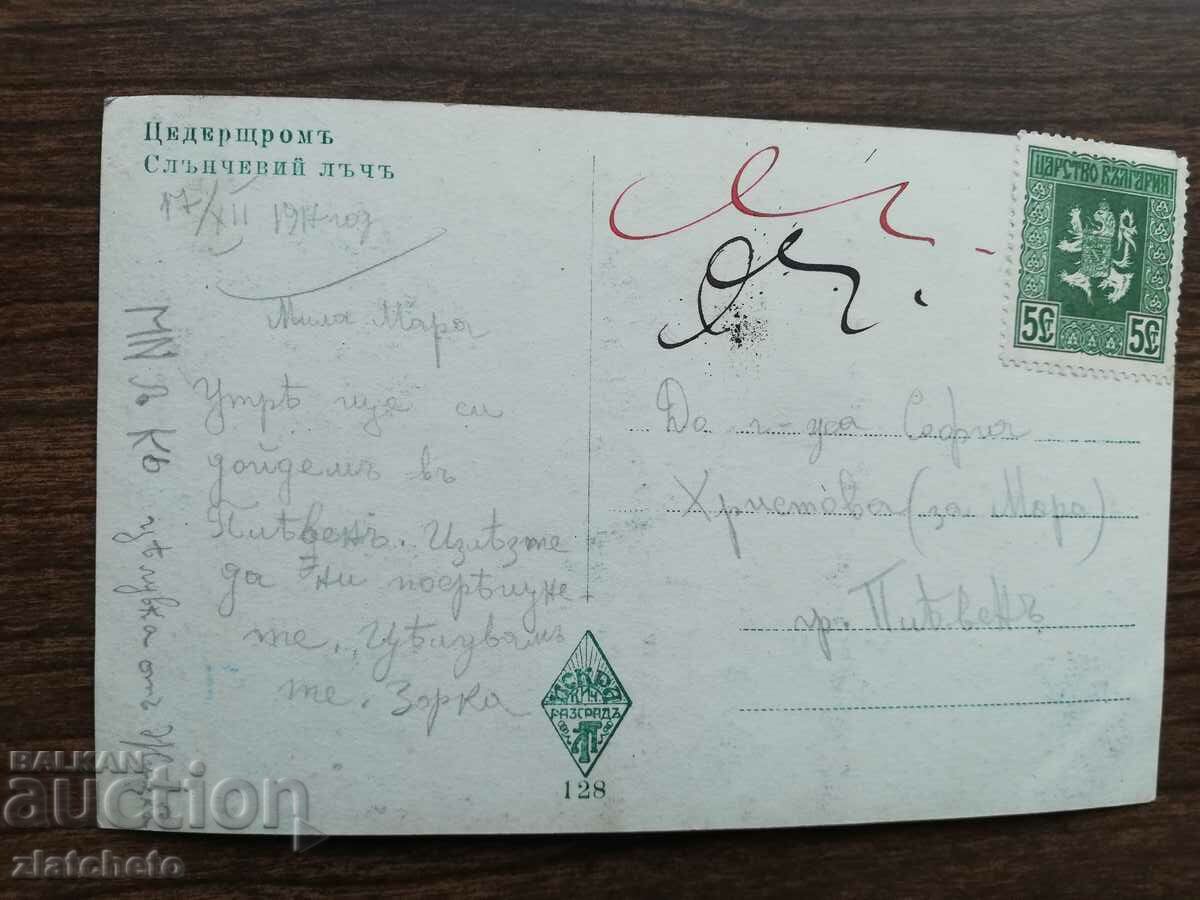 Postcard Kingdom of Bulgaria with price 3.00 BGN | € 1.53