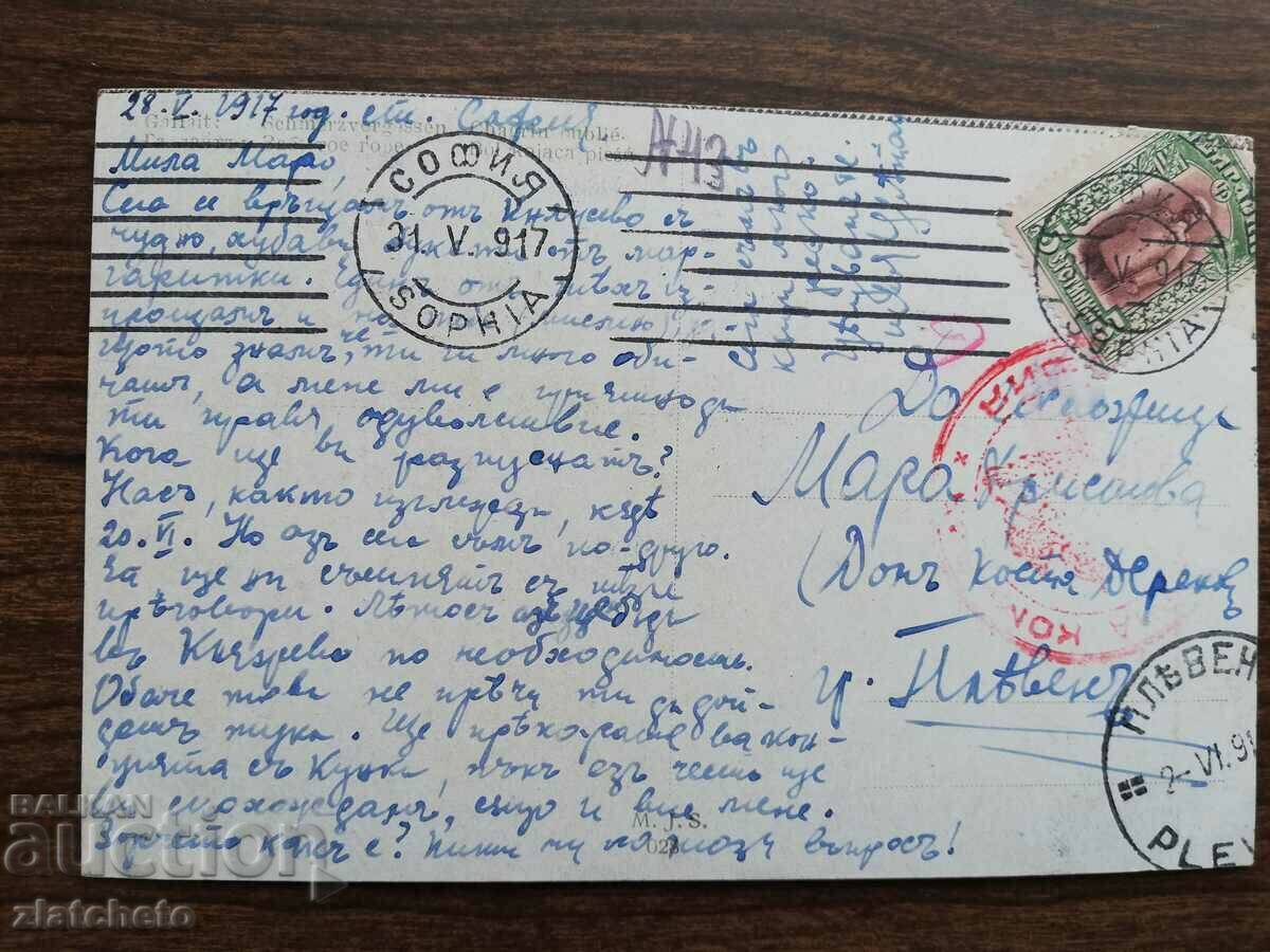 Postcard Kingdom of Bulgaria with price 3.00 BGN | € 1.53