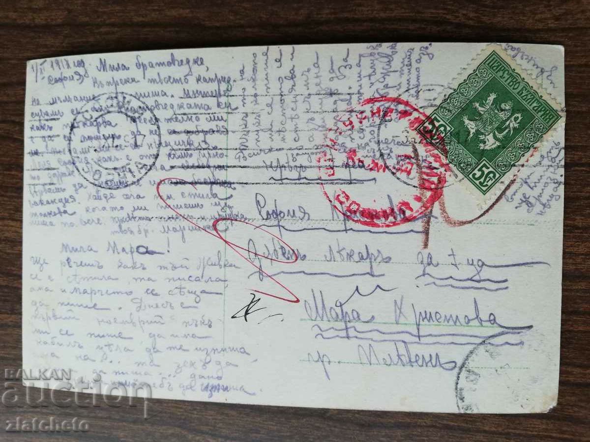 Postcard Kingdom of Bulgaria with price 3.00 BGN | € 1.53