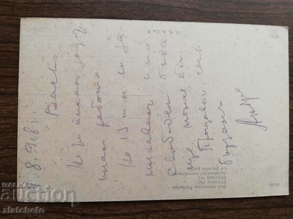 Postcard Kingdom of Bulgaria with price 3.00 BGN | € 1.53