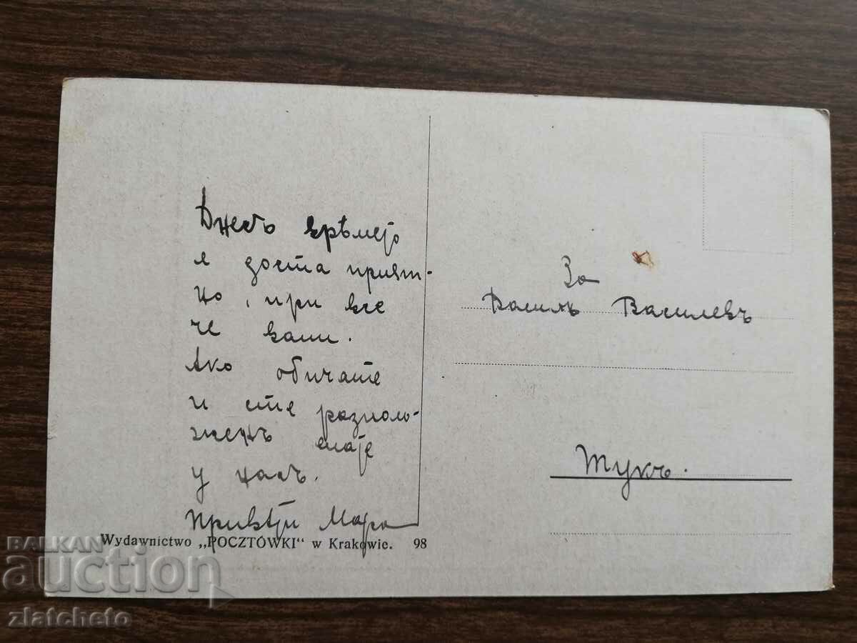 Postcard Kingdom of Bulgaria with price 3.00 BGN | € 1.53