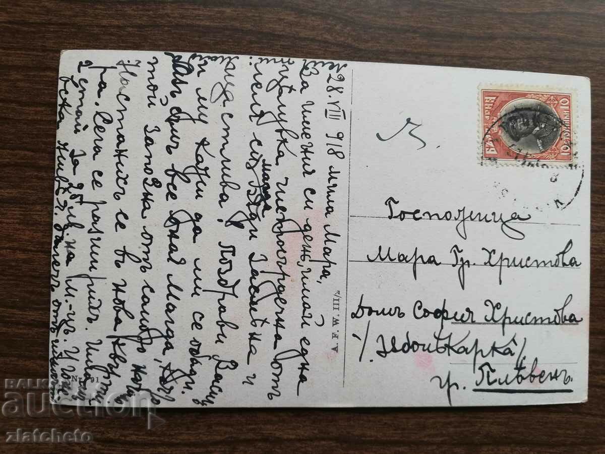 Postcard Kingdom of Bulgaria with price 3.00 BGN | € 1.53