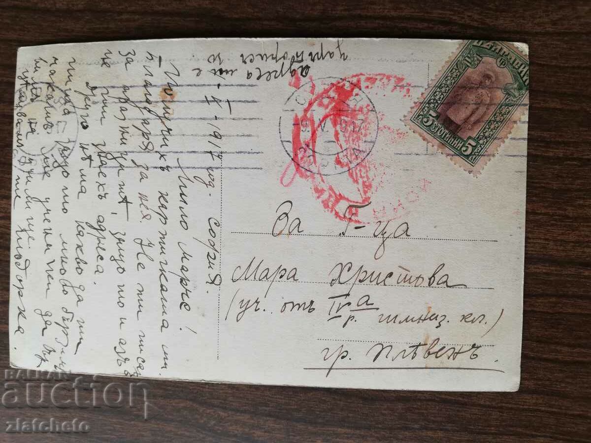 Postcard Kingdom of Bulgaria with price 3.00 BGN | € 1.53