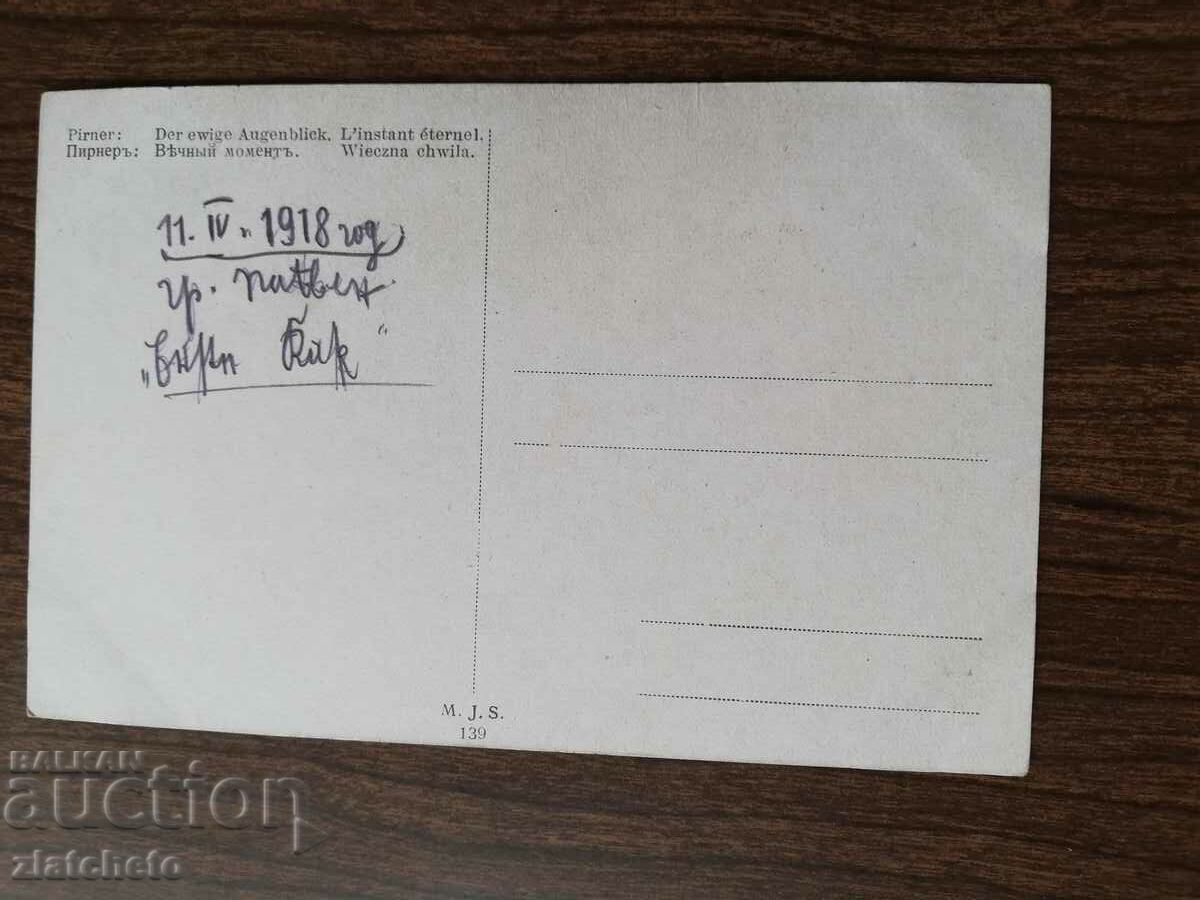 Postcard Kingdom of Bulgaria with price 3.00 BGN | € 1.53