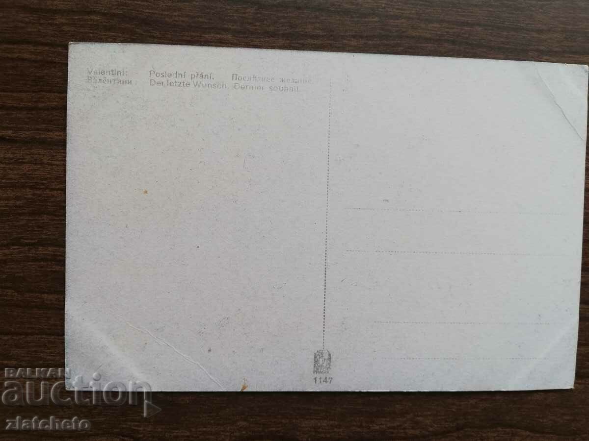 Καρτ ποστάλ Βασίλειο της Βουλγαρίας με τιμή 3.00 BGN | € 1.53 Καρτ ποστάλ Βασίλειο της Βουλγαρίας με τιμή 3.00 BGN | € 1.53