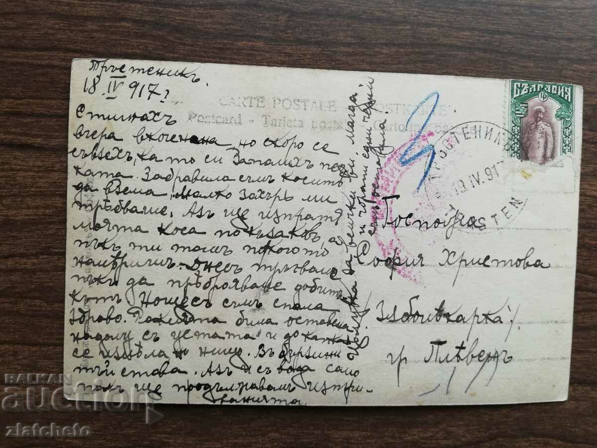 Καρτ ποστάλ Βασίλειο της Βουλγαρίας με τιμή 3.00 BGN | € 1.53 Καρτ ποστάλ Βασίλειο της Βουλγαρίας με τιμή 3.00 BGN | € 1.53