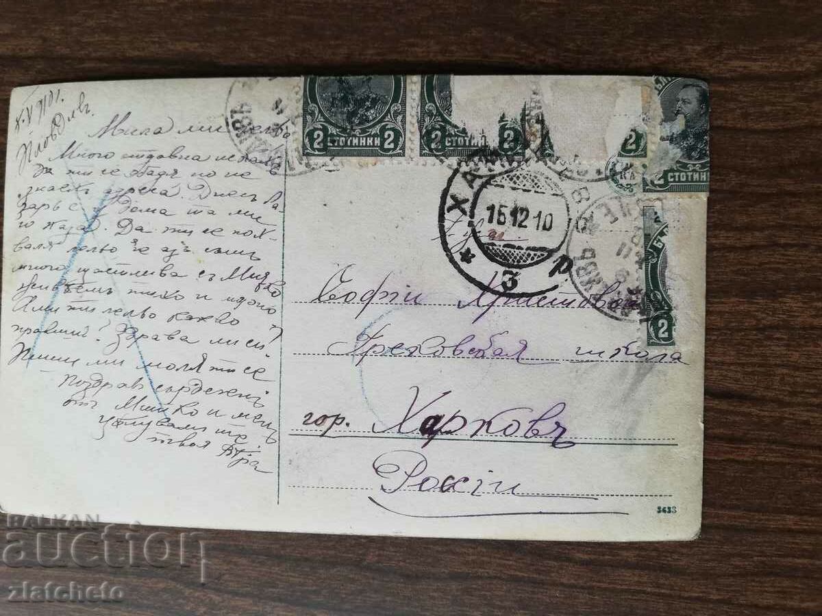 Καρτ ποστάλ Βασίλειο της Βουλγαρίας με τιμή 3.00 BGN | € 1.53 Καρτ ποστάλ Βασίλειο της Βουλγαρίας με τιμή 3.00 BGN | € 1.53