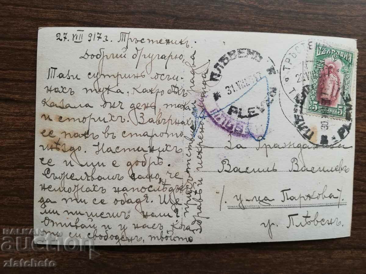 Καρτ ποστάλ Βασίλειο της Βουλγαρίας με τιμή 3.00 BGN | € 1.53 Καρτ ποστάλ Βασίλειο της Βουλγαρίας με τιμή 3.00 BGN | € 1.53