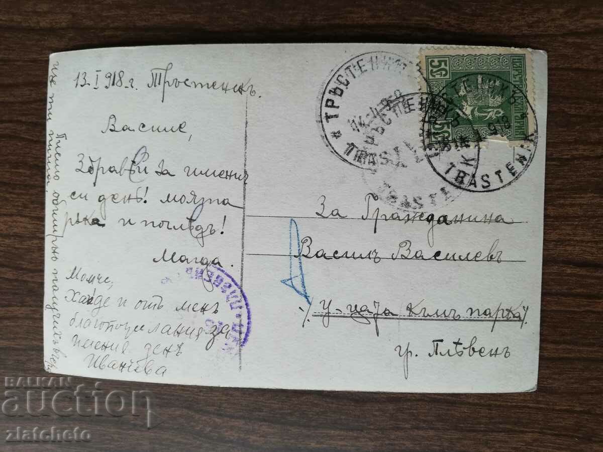 Καρτ ποστάλ Βασίλειο της Βουλγαρίας με τιμή 3.00 BGN | € 1.53 Καρτ ποστάλ Βασίλειο της Βουλγαρίας με τιμή 3.00 BGN | € 1.53