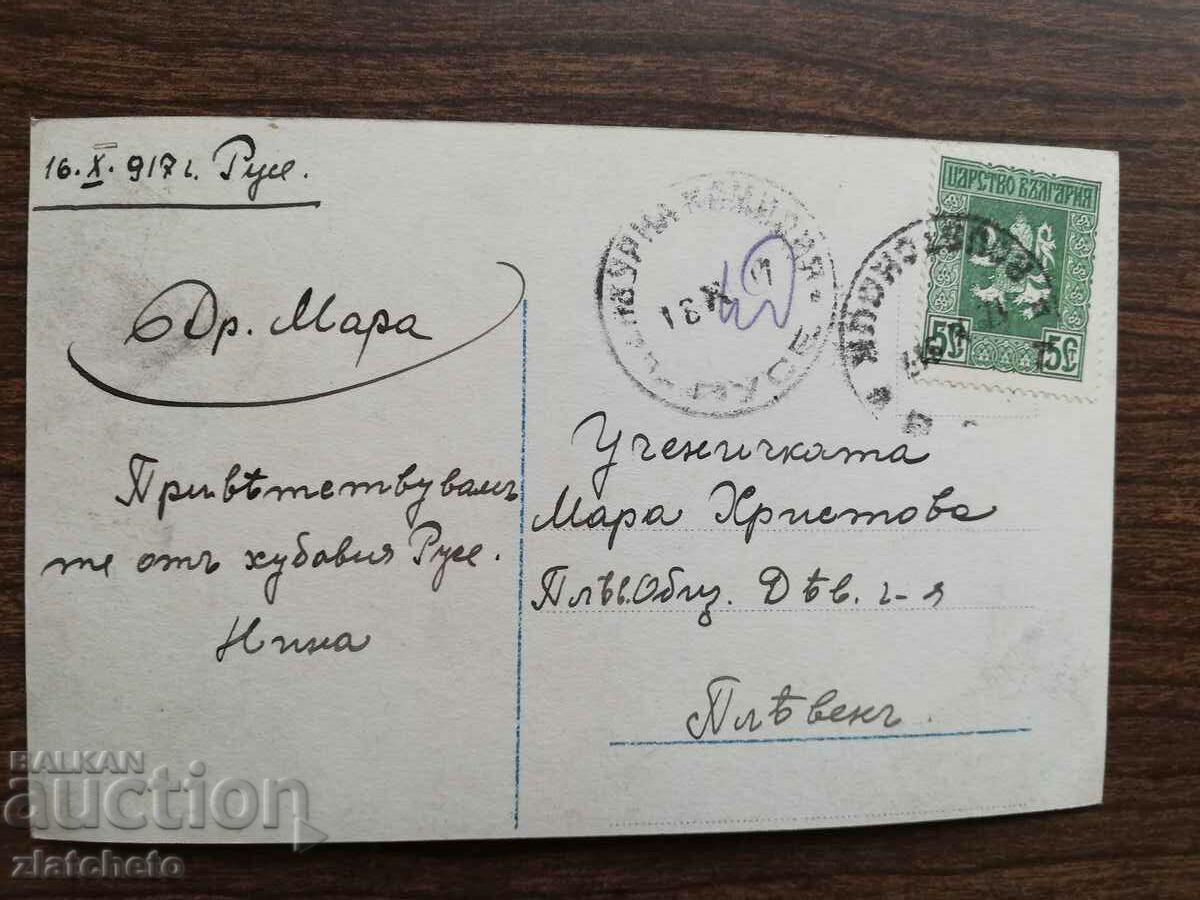 Καρτ ποστάλ Βασίλειο της Βουλγαρίας με τιμή 3.00 BGN | € 1.53 Καρτ ποστάλ Βασίλειο της Βουλγαρίας με τιμή 3.00 BGN | € 1.53