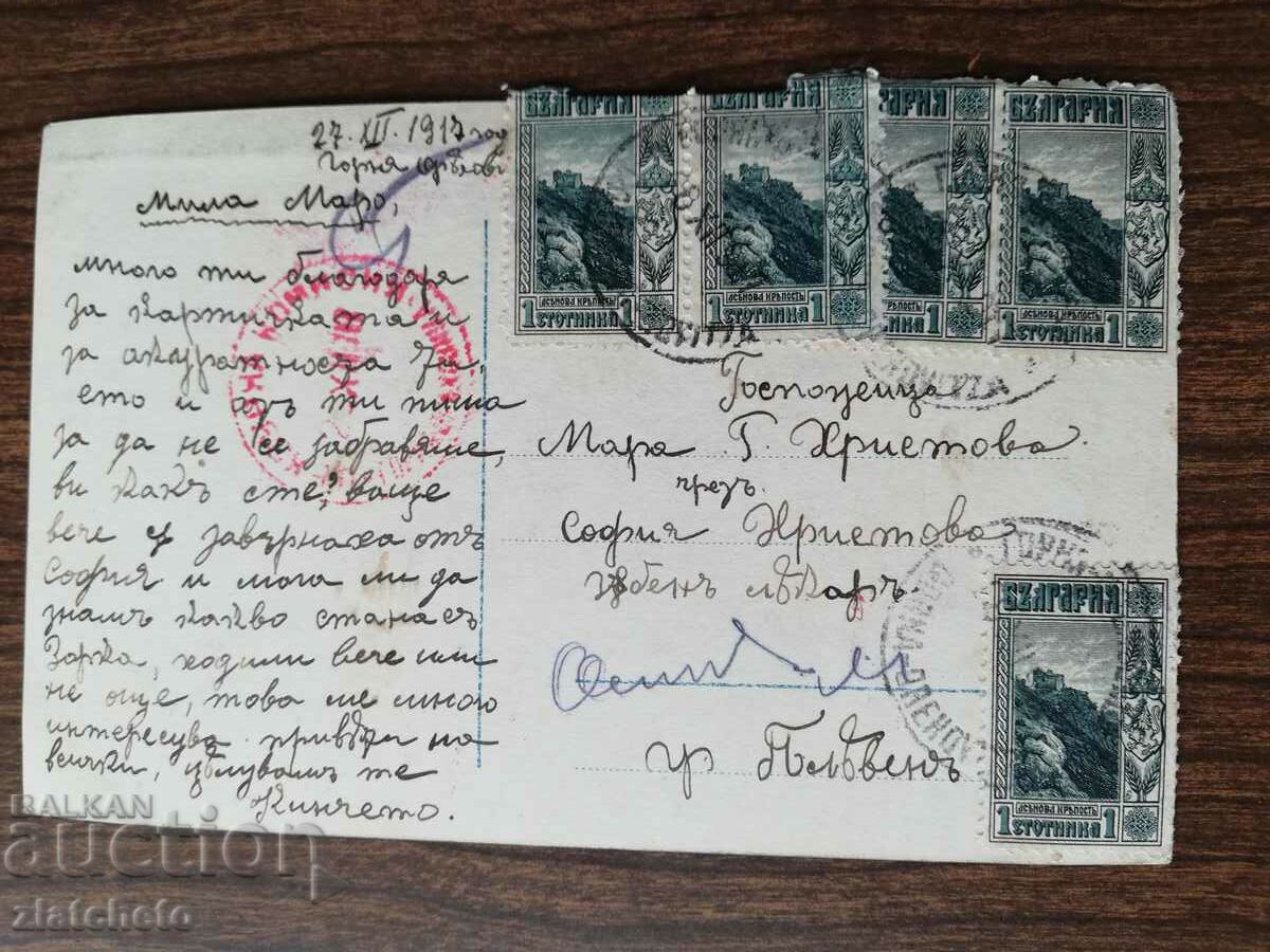 Καρτ ποστάλ Βασίλειο της Βουλγαρίας με τιμή 3.00 BGN | € 1.53 Καρτ ποστάλ Βασίλειο της Βουλγαρίας με τιμή 3.00 BGN | € 1.53