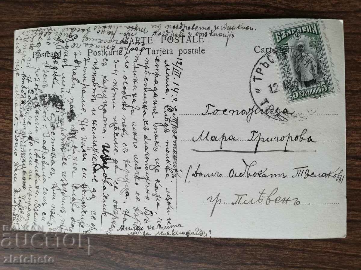 Καρτ ποστάλ Βασίλειο της Βουλγαρίας με τιμή 3.00 BGN | € 1.53 Καρτ ποστάλ Βασίλειο της Βουλγαρίας με τιμή 3.00 BGN | € 1.53