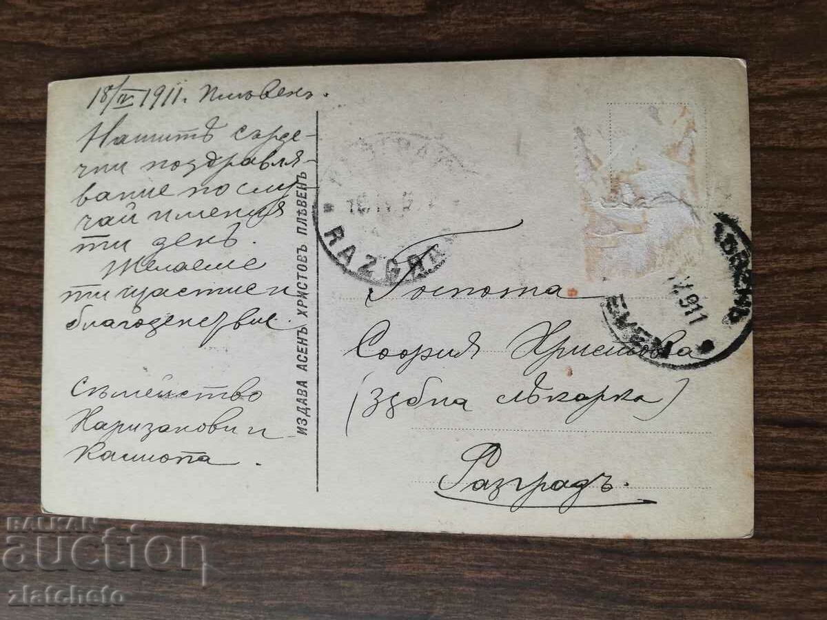 Καρτ ποστάλ Βασίλειο της Βουλγαρίας με τιμή 3.00 BGN | € 1.53 Καρτ ποστάλ Βασίλειο της Βουλγαρίας με τιμή 3.00 BGN | € 1.53