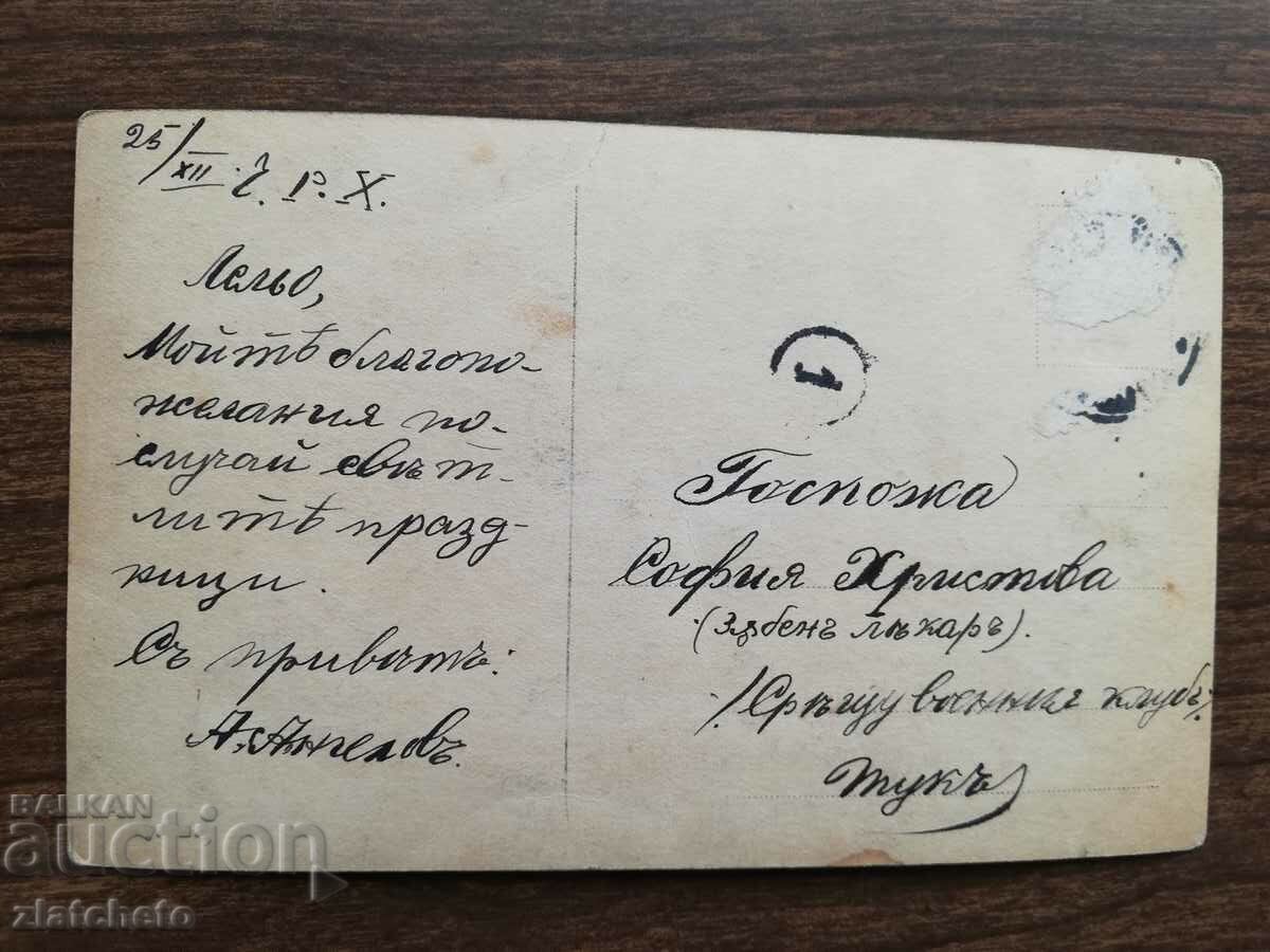 Καρτ ποστάλ Βασίλειο της Βουλγαρίας με τιμή 3.00 BGN | € 1.53 Καρτ ποστάλ Βασίλειο της Βουλγαρίας με τιμή 3.00 BGN | € 1.53