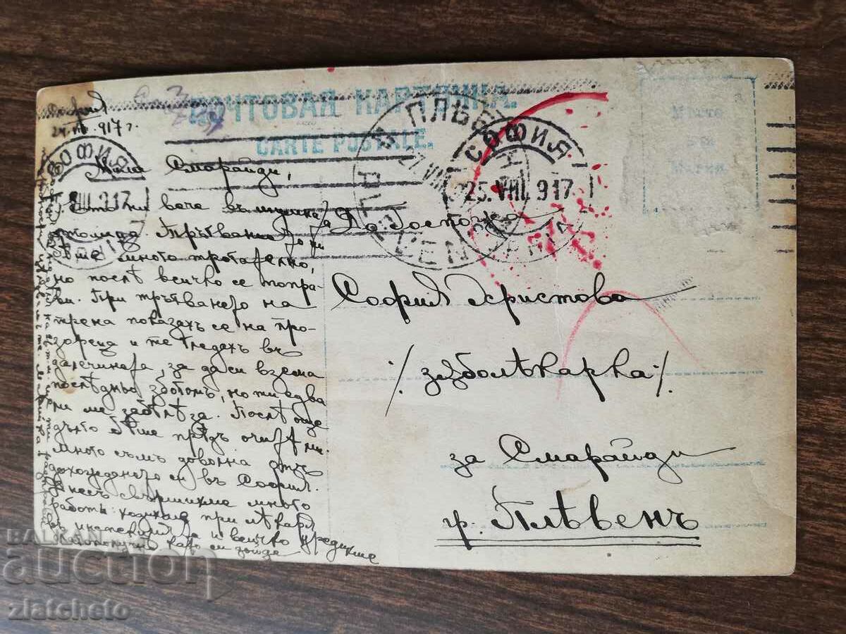 Καρτ ποστάλ Βασίλειο της Βουλγαρίας με τιμή 3.00 BGN | € 1.53 Καρτ ποστάλ Βασίλειο της Βουλγαρίας με τιμή 3.00 BGN | € 1.53