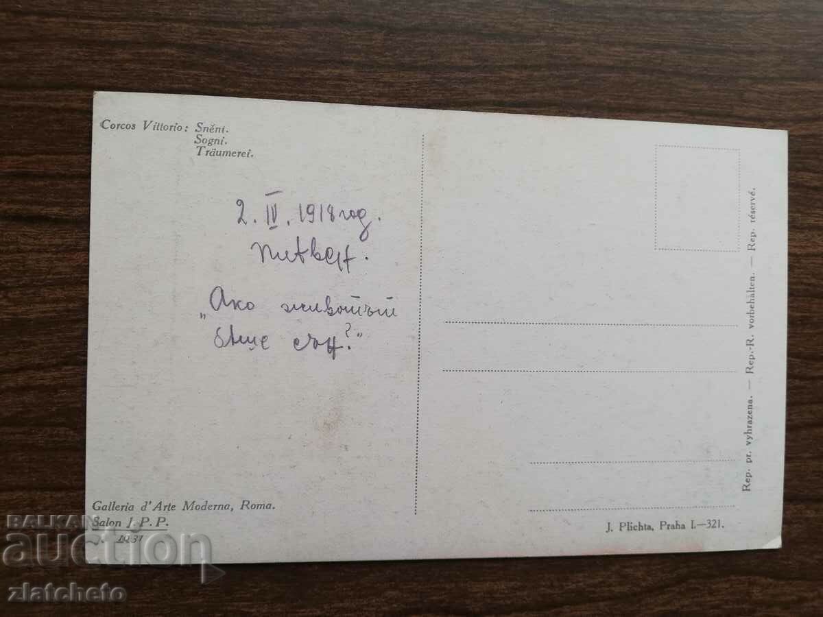 Καρτ ποστάλ Βασίλειο της Βουλγαρίας με τιμή 3.00 BGN | € 1.53