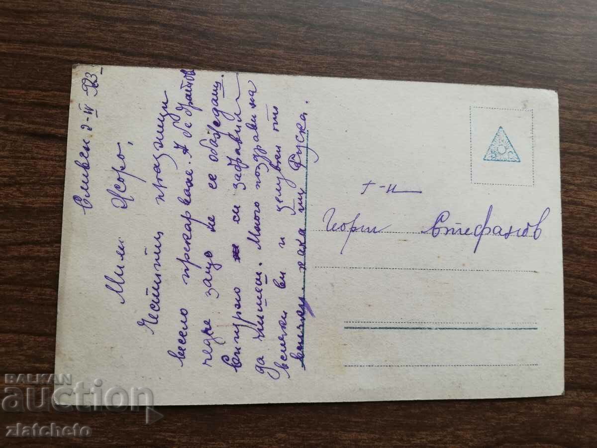 Καρτ ποστάλ Βασίλειο της Βουλγαρίας με τιμή 3.00 BGN | € 1.53 Καρτ ποστάλ Βασίλειο της Βουλγαρίας με τιμή 3.00 BGN | € 1.53