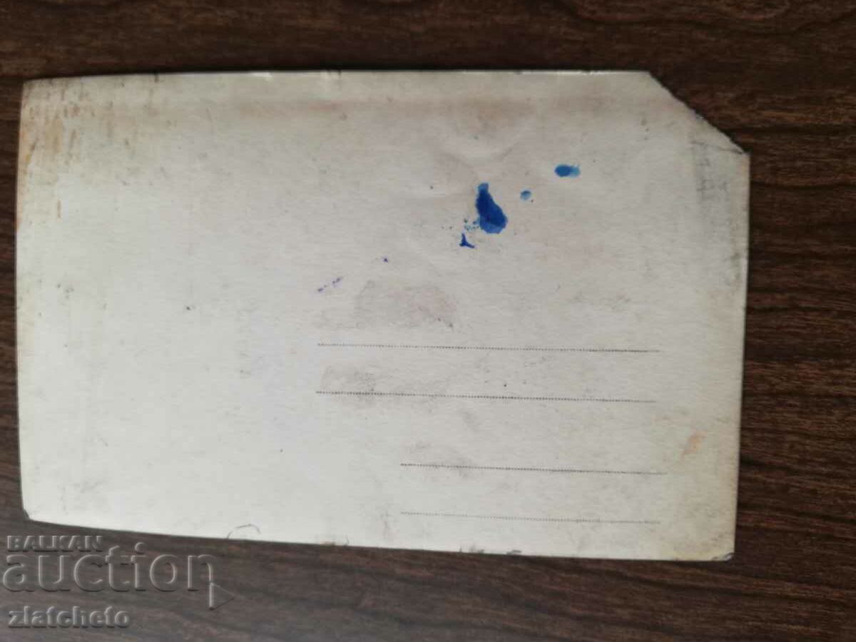 Postcard Kingdom of Bulgaria with price 3.00 BGN | € 1.53 Postcard Kingdom of Bulgaria with price 3.00 BGN | € 1.53