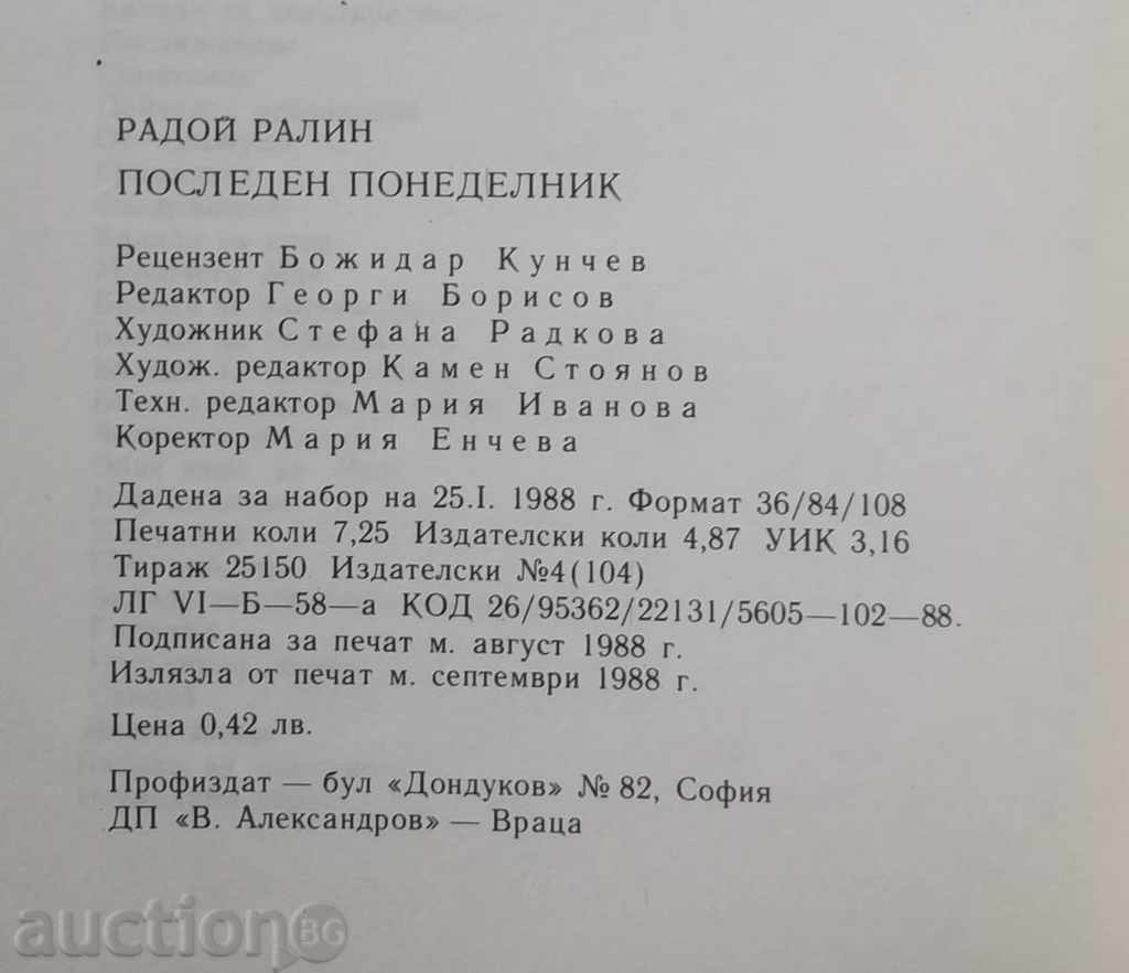 Delivery of Last Monday - Radoy Ralin 1988 autograph