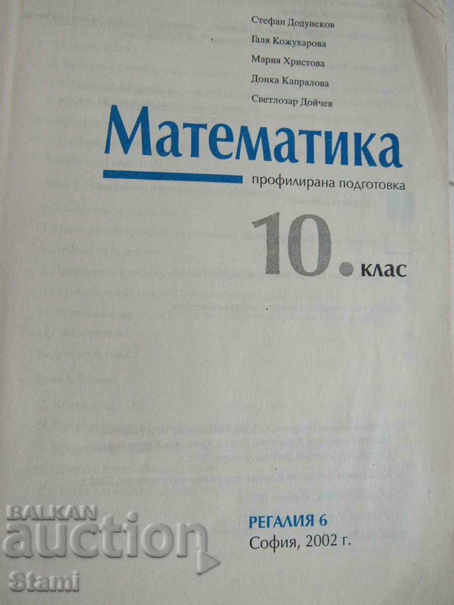 Auction Mathematics textbook for 10th grade, Regalia 6 Auction Mathematics textbook for 10th grade, Regalia 6