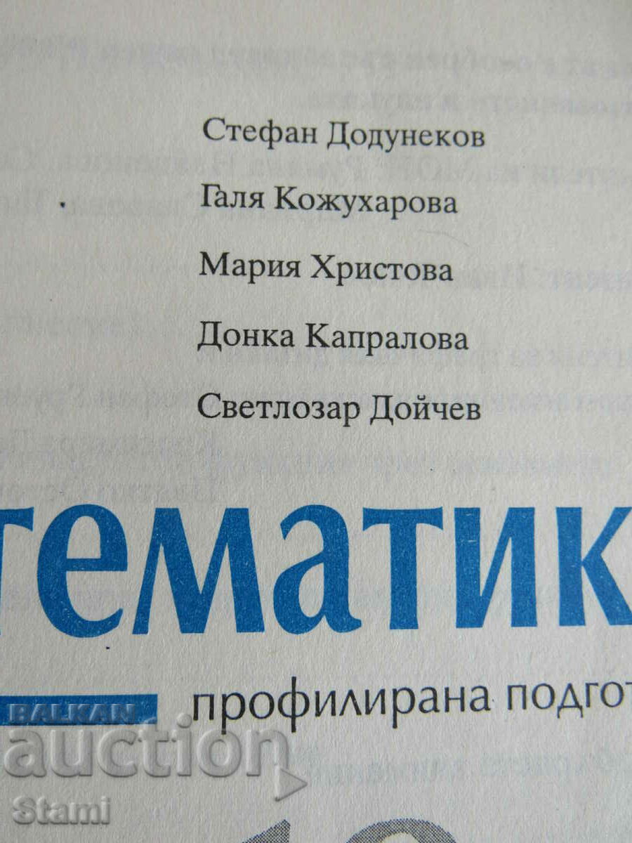 Delivery of Mathematics textbook for 10th grade, Regalia 6 Delivery of Mathematics textbook for 10th grade, Regalia 6