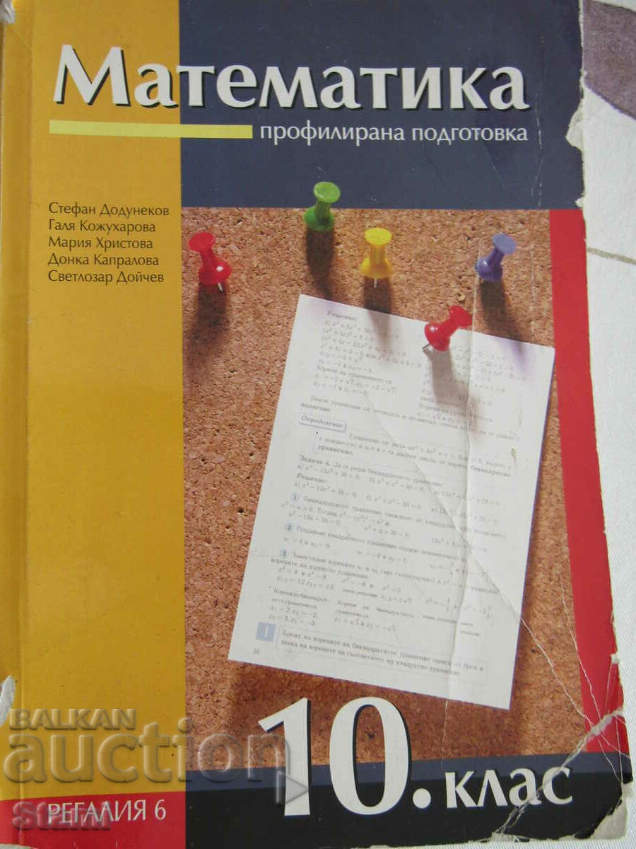 Mathematics textbook for 10th grade, Regalia 6