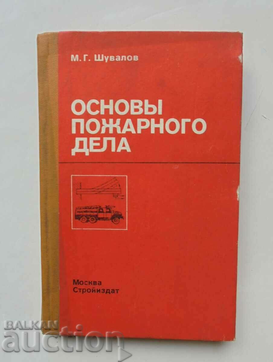 Основы пожарного дела - Михаил Шувалов 1983 г. Пожар