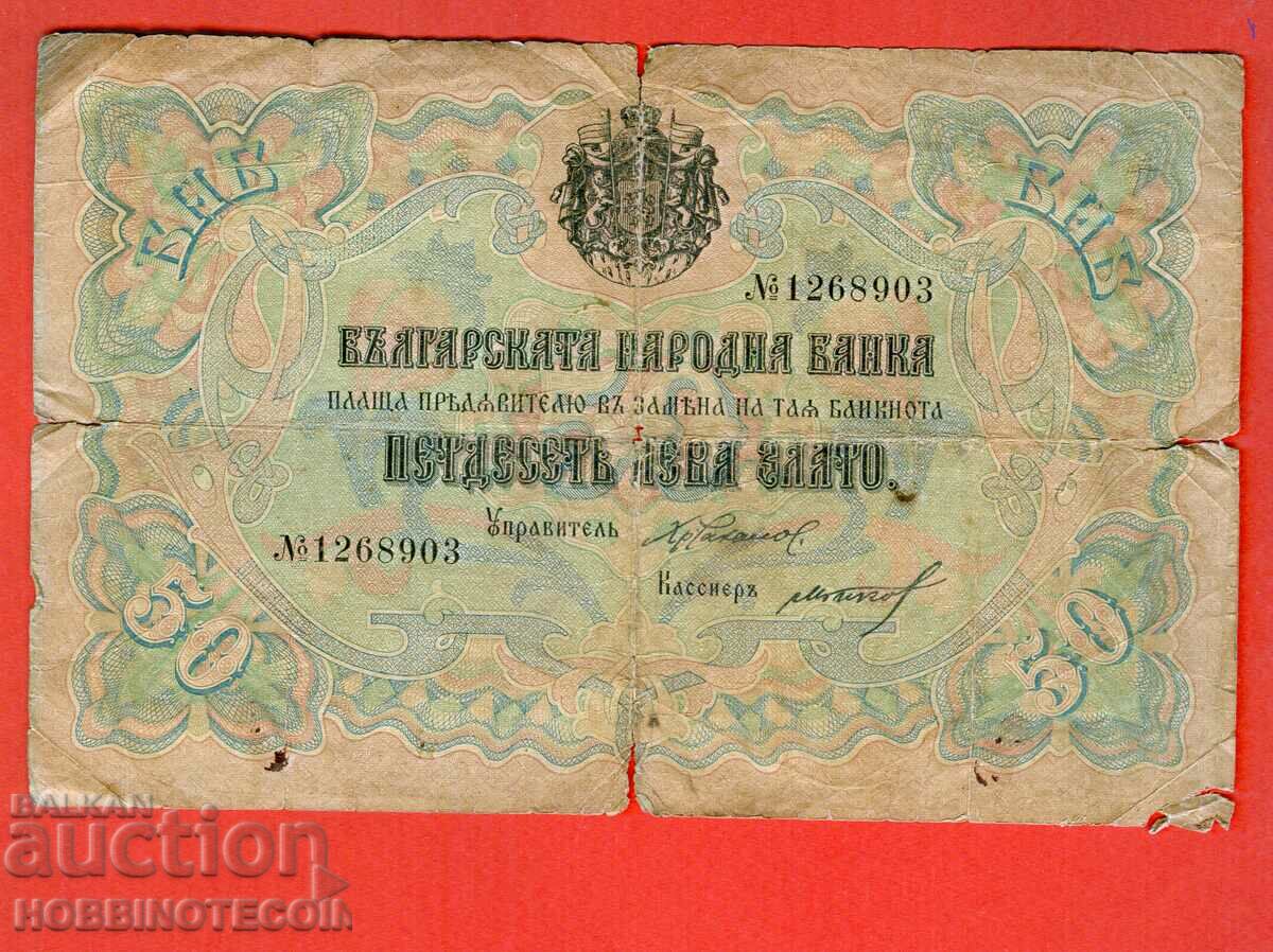 БЪЛГАРИЯ BULGARIA 50 Лева злато 1903