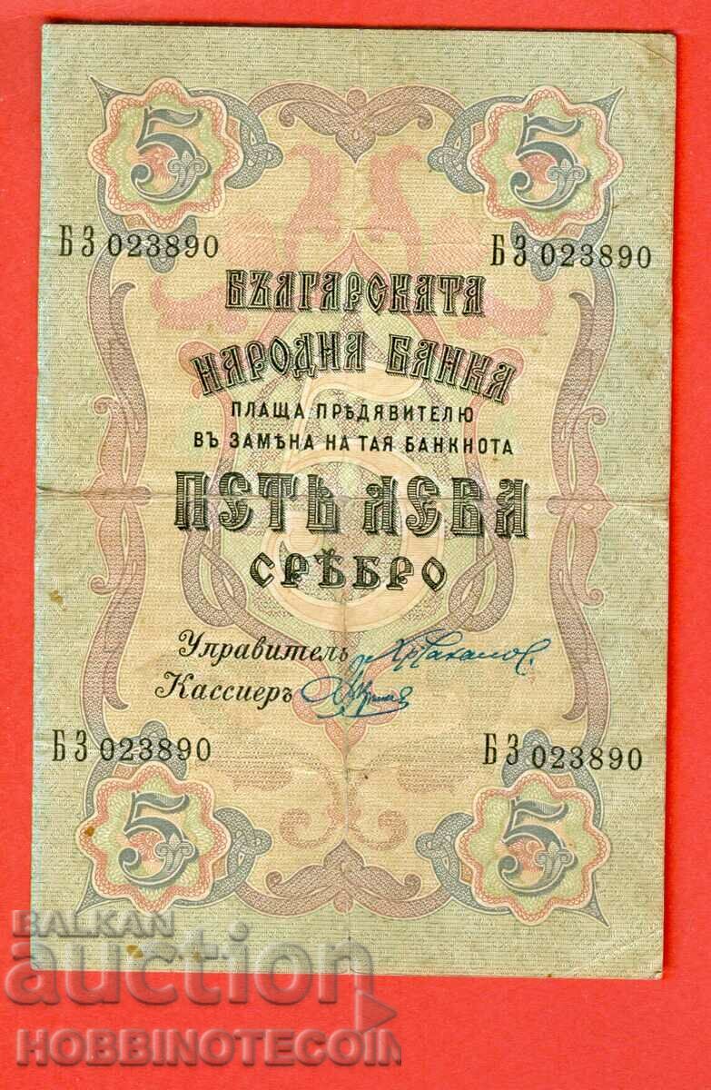 БЪЛГАРИЯ BULGARIA 5 Лeва issue 1909 1910  4 № буква БЗ